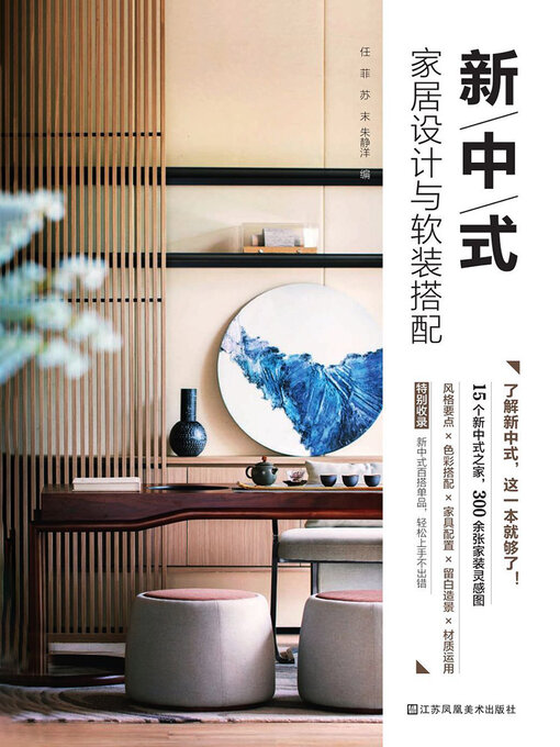 Cover image for 新中式家居设计与软装搭配